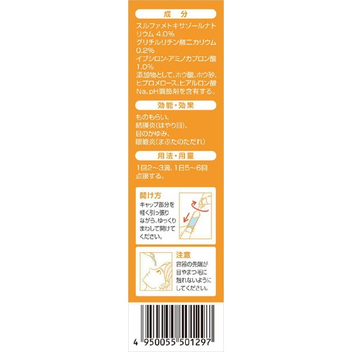 【第2類医薬品】こどもティアーレ 抗菌  0.5mL x 18本