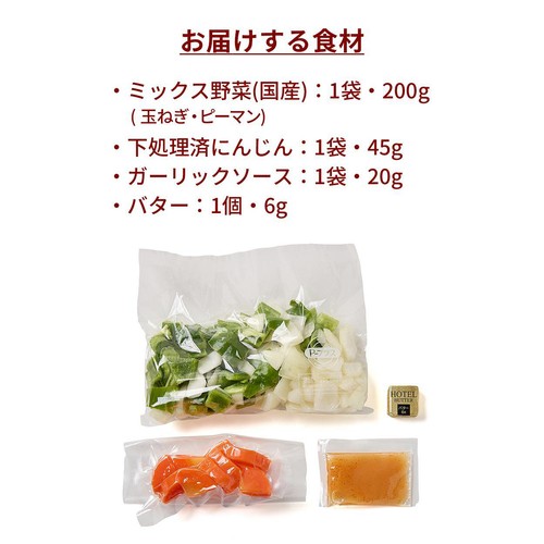 かんたん野菜キット 3種の野菜ミックス(ガーリックソース&バター付) 2人前【冷蔵】