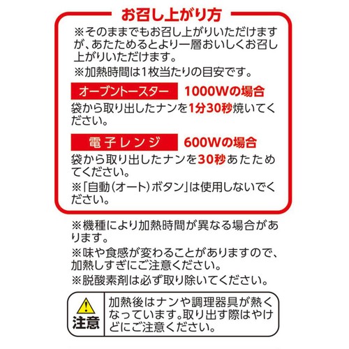 手のばしナン 2枚入 トップバリュ