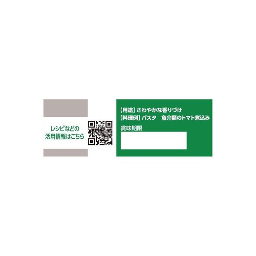 ハウス食品 ギャバン バジル 6g