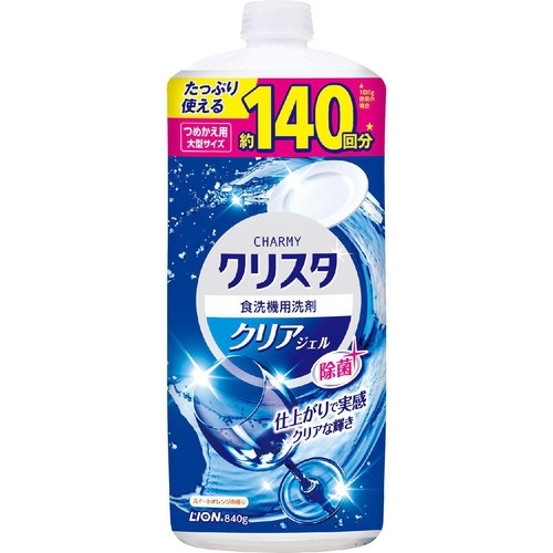 ライオン CHARMY 食洗機用洗剤 クリスタ クリアジェル つめかえ用 大型サイズ 840g