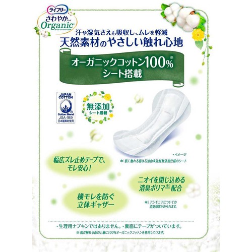 ユニチャーム ライフリー さわやかパッド オーガニックコットン 多い時でも安心用 120cc 16枚