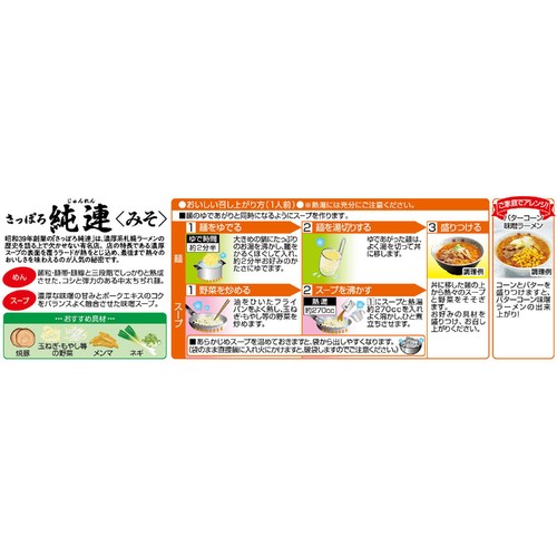 菊水 さっぽろ純連みそ 2人前