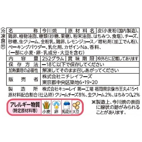 ニチレイ 今川焼 クリームチーズ プレミアム 【冷凍】 4個入