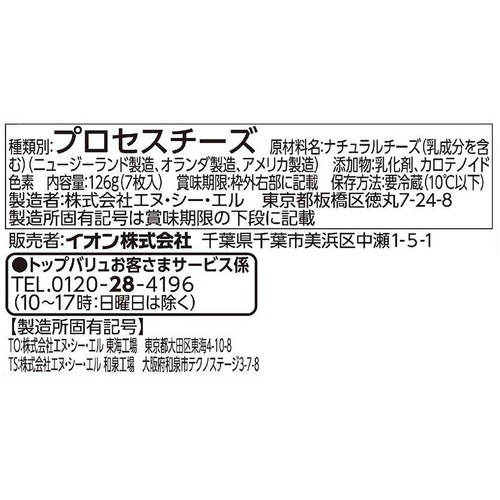 チェダースライスチーズ 18g x 7枚 トップバリュベストプライス