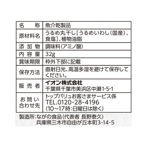 焼きうるめ 32g トップバリュベストプライス
