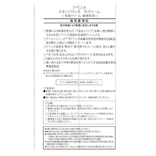 アベンヌ スキンバランス TCクリーム 保湿クリーム 敏感肌用 40mL