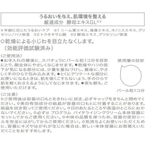 dプログラム バイタライジングクリーム 敏感肌用クリーム つけかえ用レフィル 45g