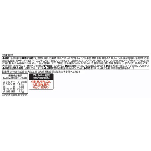 Umios WILDish 牛カルビ焼肉めし【冷凍】 1人前(230g)