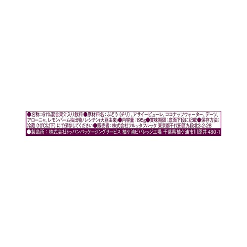 フルッタ アサイーベーシック 低糖質 195g