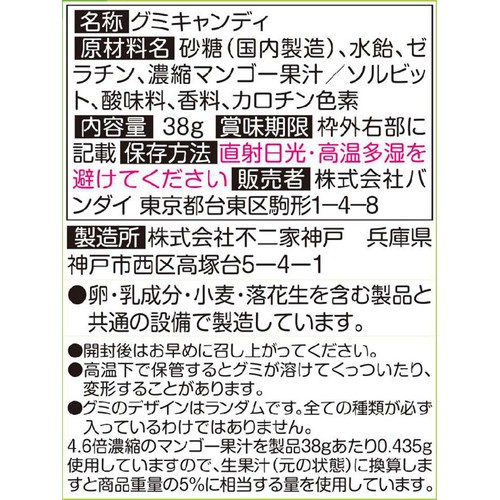 バンダイ サンリオキャラクターズ もぎゅのみ マンゴー 38g