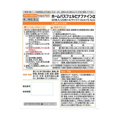 第2類医薬品】◇ホームパスフェルビナファインα 80枚 Green