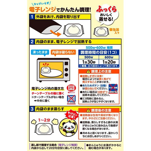 井村屋 ゴールド 肉まん【冷凍】 2個入 (200g)