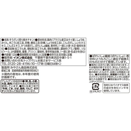 若鶏ももの照り焼き 120g トップバリュ