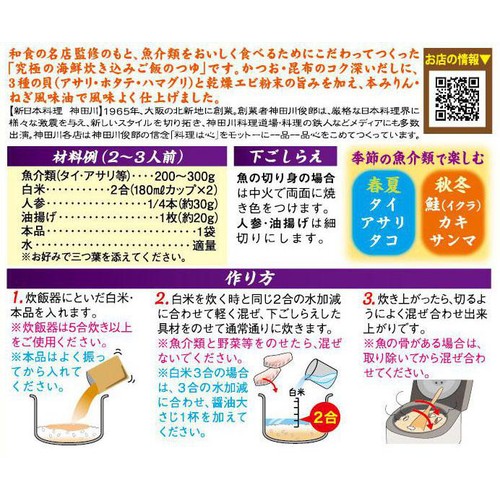 ダイショー 神田川監修 究極の海鮮炊き込みご飯のつゆ 2合用(2～3人前) 300g