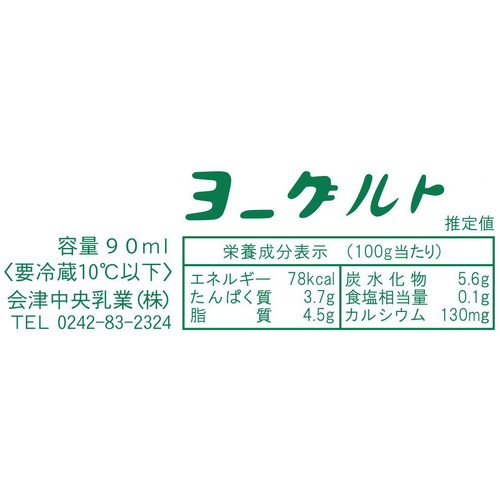 会津中央乳業 べこの乳発会津の雪 無糖 90ml
