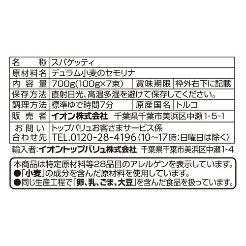 スパゲッティ結束1.6mm 700g トップバリュベストプライス