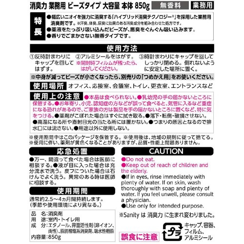 エステーPRO 消臭力 業務用 ビーズ 本体 無香料 850g