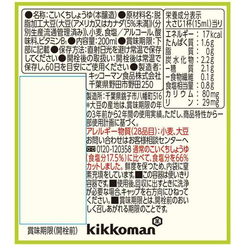 キッコーマン いつでも新鮮 すっきりClear by減塩しょうゆ 200ml