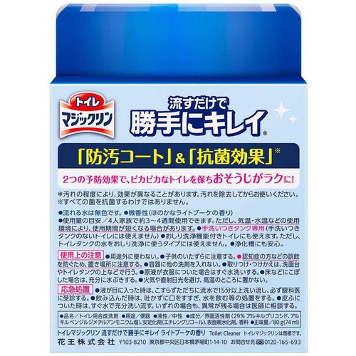 花王 トイレマジックリン 流すだけで勝手にキレイ ライトブーケの香り 本体 80g