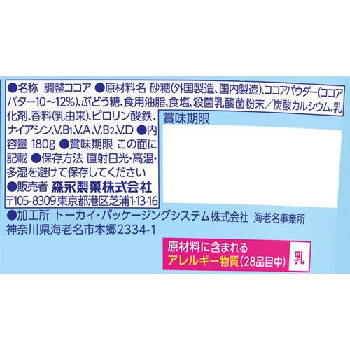 森永製菓 牛乳で飲むココア 180g