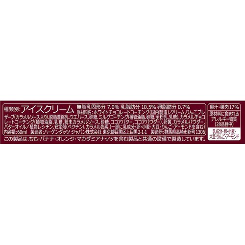 ハーゲンダッツ クリスピーサンド タルトタタン 〜カラメリゼ林檎のタルト〜 60ml
