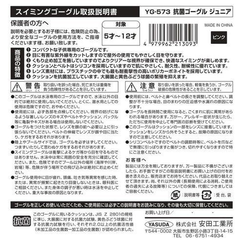 ジュニア 抗菌ゴーグル 5〜12歳 ピンク