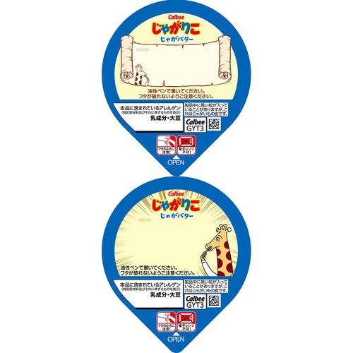 カルビー じゃがりこじゃがバター 55g