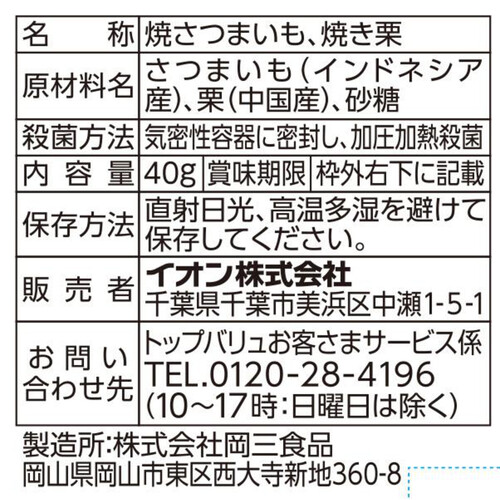 焼さつまいも&割れむき栗 40g トップバリュベストプライス