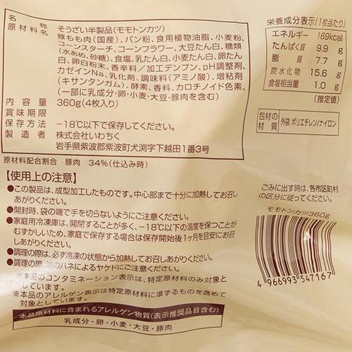 【冷凍】 国産豚肉やわらかモモトンカツ(ハムカツ風) 4枚入 360g