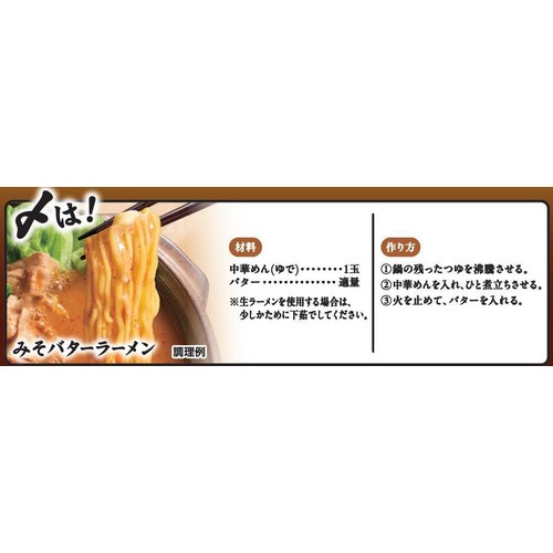 ミツカン 〆まで美味しい 濃厚みそ鍋つゆ ストレート 3～4人前 750g