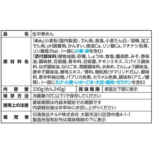 日清食品 ガチ中華の一品 冷し麻辣麺 2人前