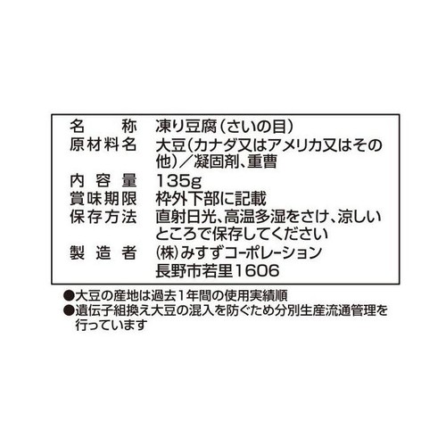 みすず ひとくちの凍り豆腐 135g