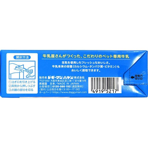 【ペット用】 ドギーマン ハヤシ わんちゃんの国産牛乳 200ml