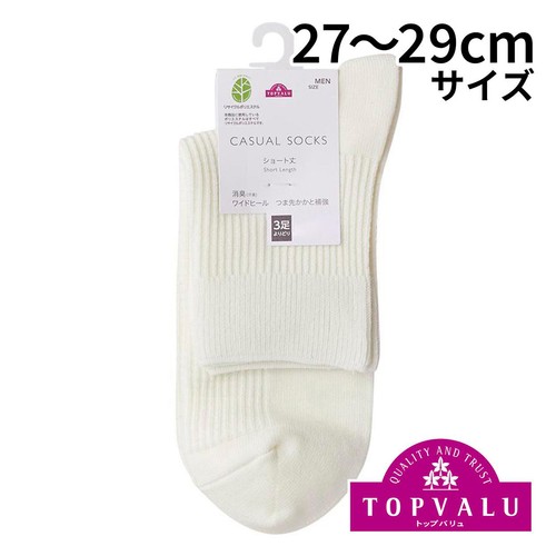 3足よりどり ワッフルショート丈ソックス 紳士 オフ 27-29cm トップバリュ