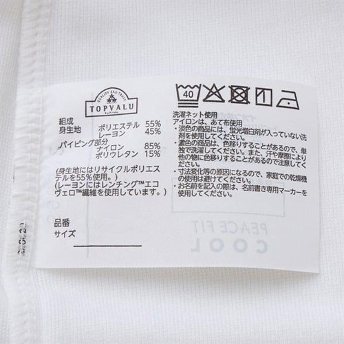 PEACE FIT(ピースフィット) COOL タンクトップ シロ 120cm トップバリュ