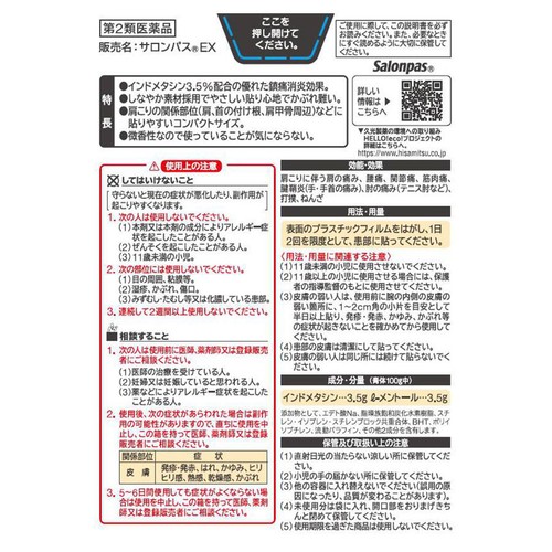 【第2類医薬品】◆サロンパスEX 60枚