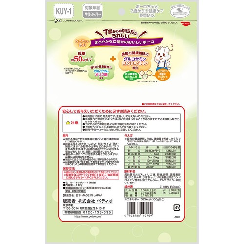 【ペット用】 ペティオ 国産 ボーロちゃん 7歳からの健康ケア 野菜Mix 110g