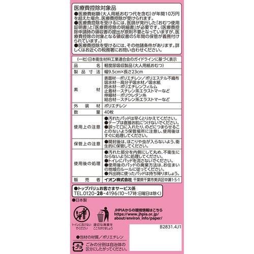 超うす吸水パッド 120CC 40枚 トップバリュベストプライス