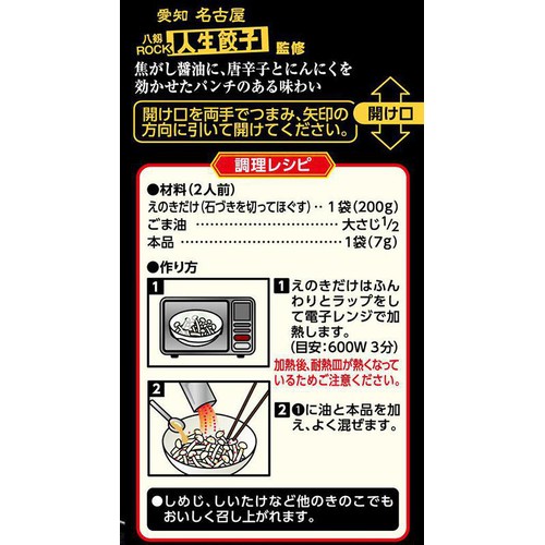 エスビー食品 町中華シーズニング ピリ辛無限えのき 14g