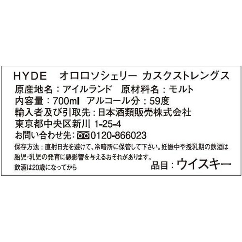 【59%/アイルランド産】 ハイド オロロソシェリー カスクストレングス 700ml