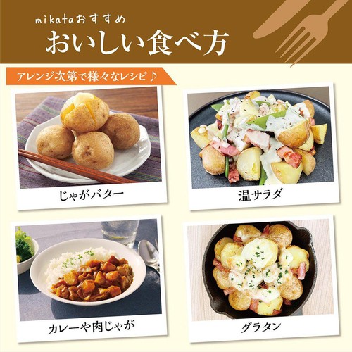 mikata 北海道産焼きじゃがいも きたあかり【冷凍】 400g