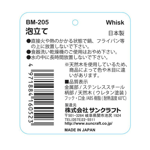 サンクラフト モクハウス 泡立て ステンレス 日本製 BM205