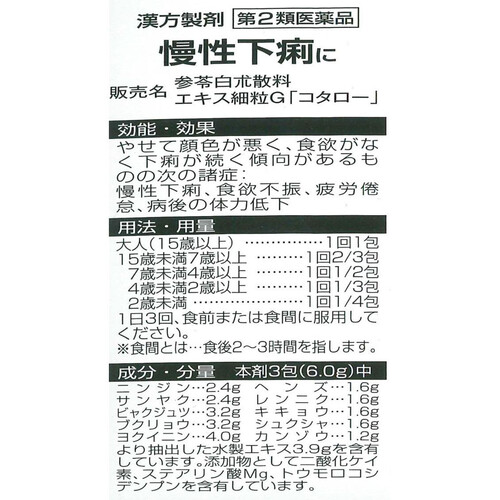 【第2類医薬品】参苓白朮散料G 18包