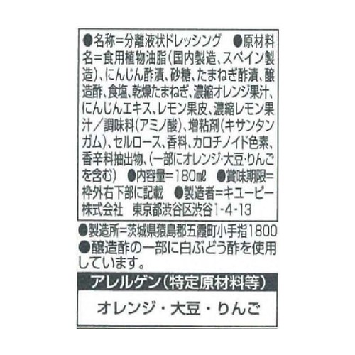 キユーピー にんじんドレッシング 180ml