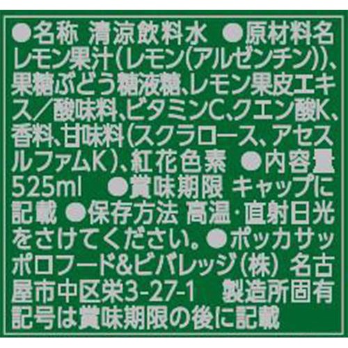 ポッカサッポロ キレートレモンクエン酸 1ケース 525ml x 24本 Green