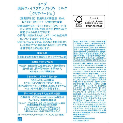 イハダ 薬用フェイスプロテクトUV ミルク クリアベージュ 30mL