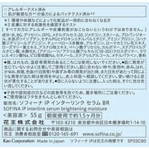 【お取り寄せ商品】 ソフィーナ iP インターリンク セラム うるおって明るい肌へ  55g