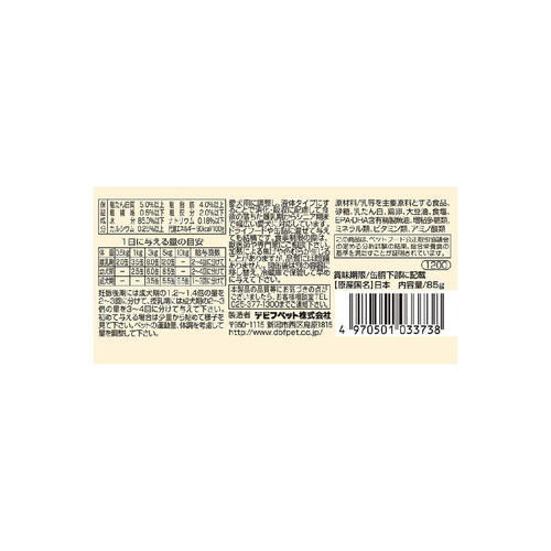 デビフ 【国産】デビフペット カロリーエースプラス 犬用流動食 85g 