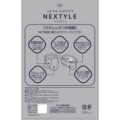 グンゼ NEXTYLE 尿じみ対応ボクサーパンツ L ブラック